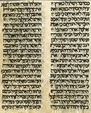 image for Ariel Bension Sephardic Manuscripts